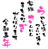 年賀状用素材 3人家族向け　デザイン書道 あいうえお作文風　だじゃれ年賀状5