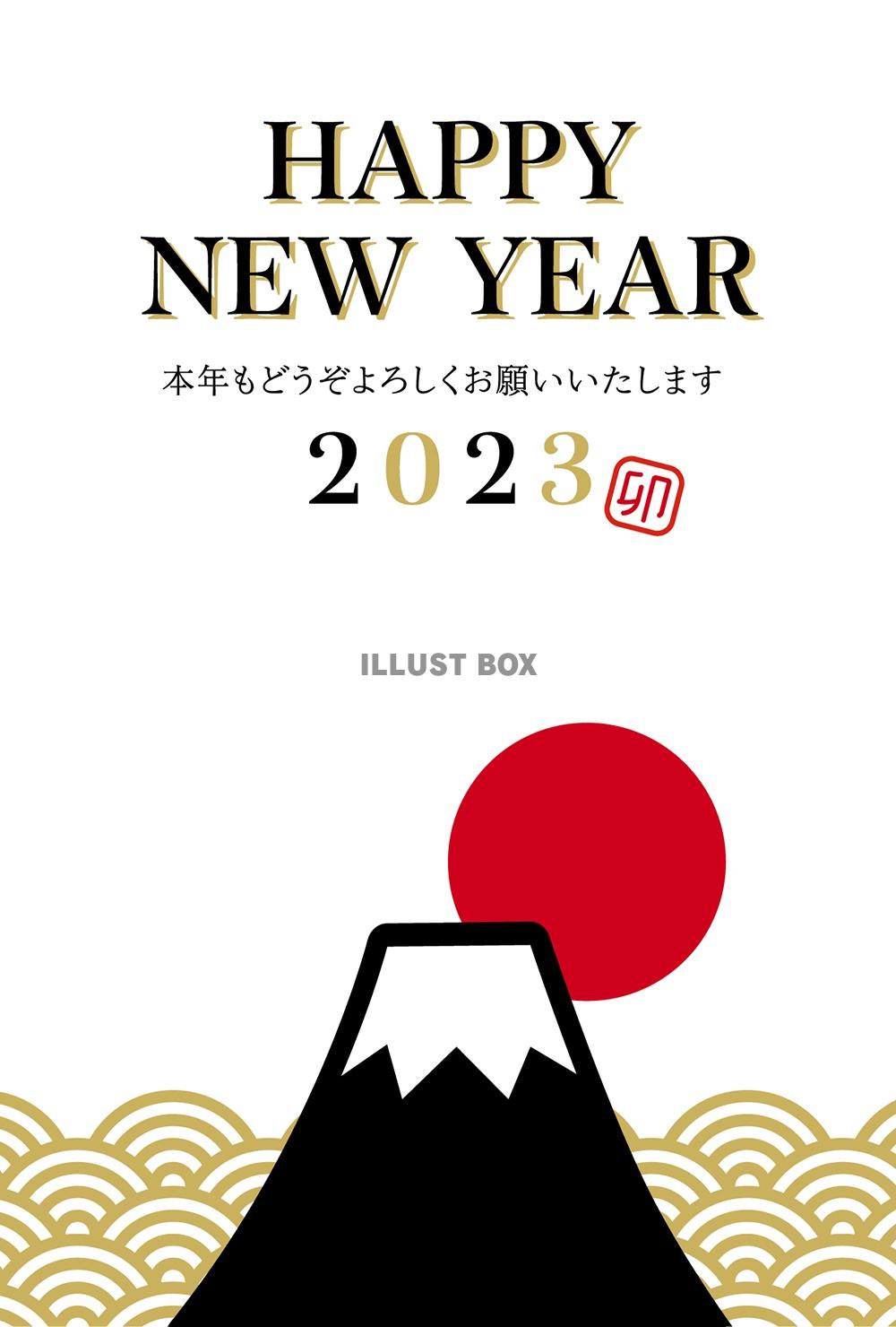 2023卯年用富士山と初日の出の年賀状