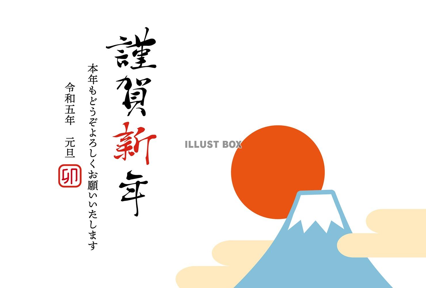 2023卯年用富士山と初日の出の年賀状