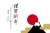 2023卯年用富士山と初日の出の年賀状