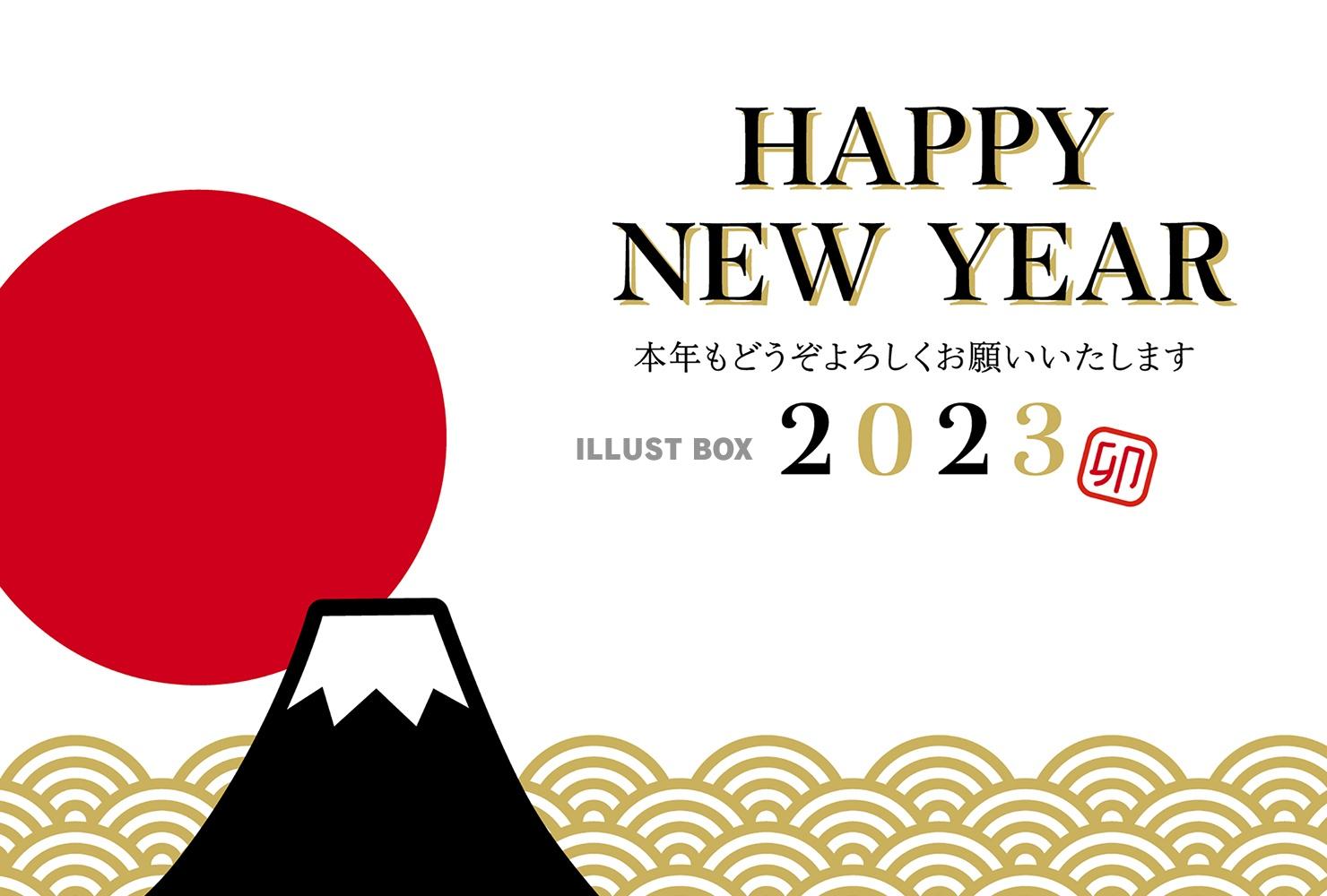 2023卯年用富士山と初日の出の年賀状