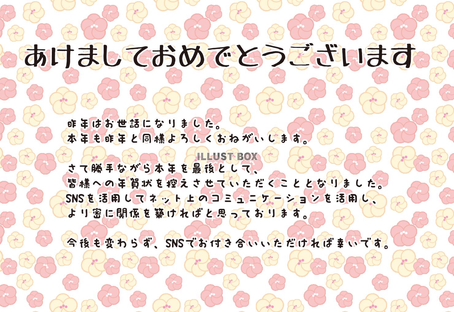 賀状じまい３（透過PNG）横位置・若い世代