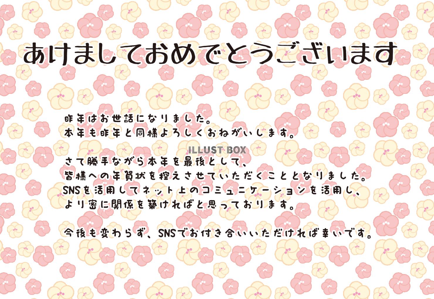 賀状じまい３（透過PNG）横位置・若い世代