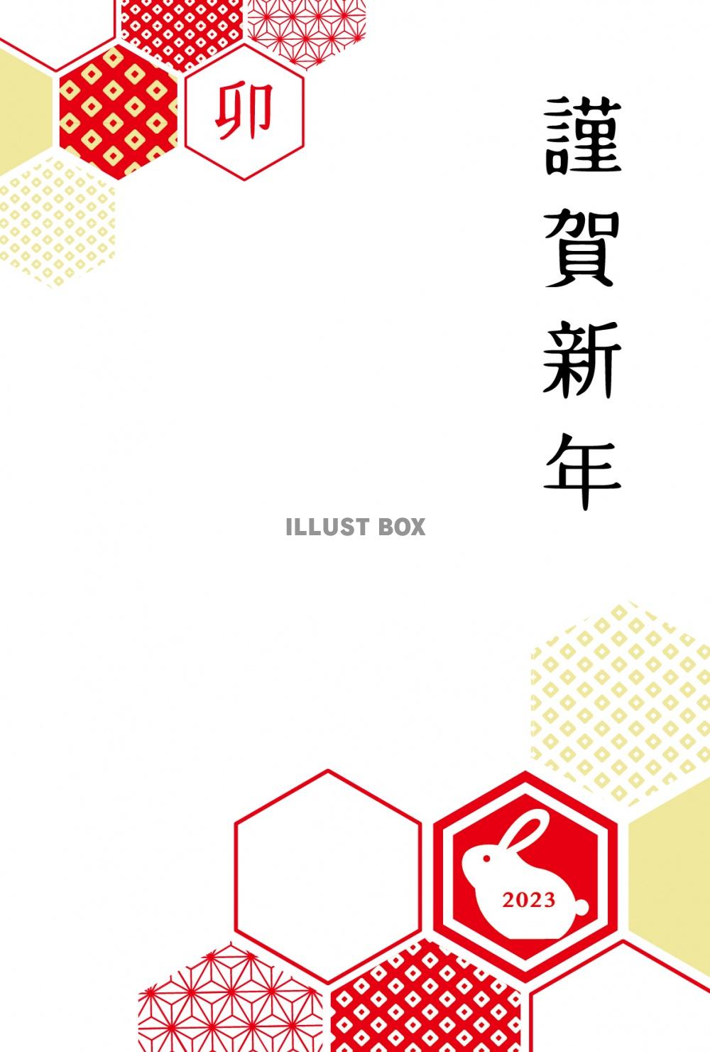 謹賀新年の賀詞入りシンプルな亀甲和柄のうさぎの年賀状テンプレ...