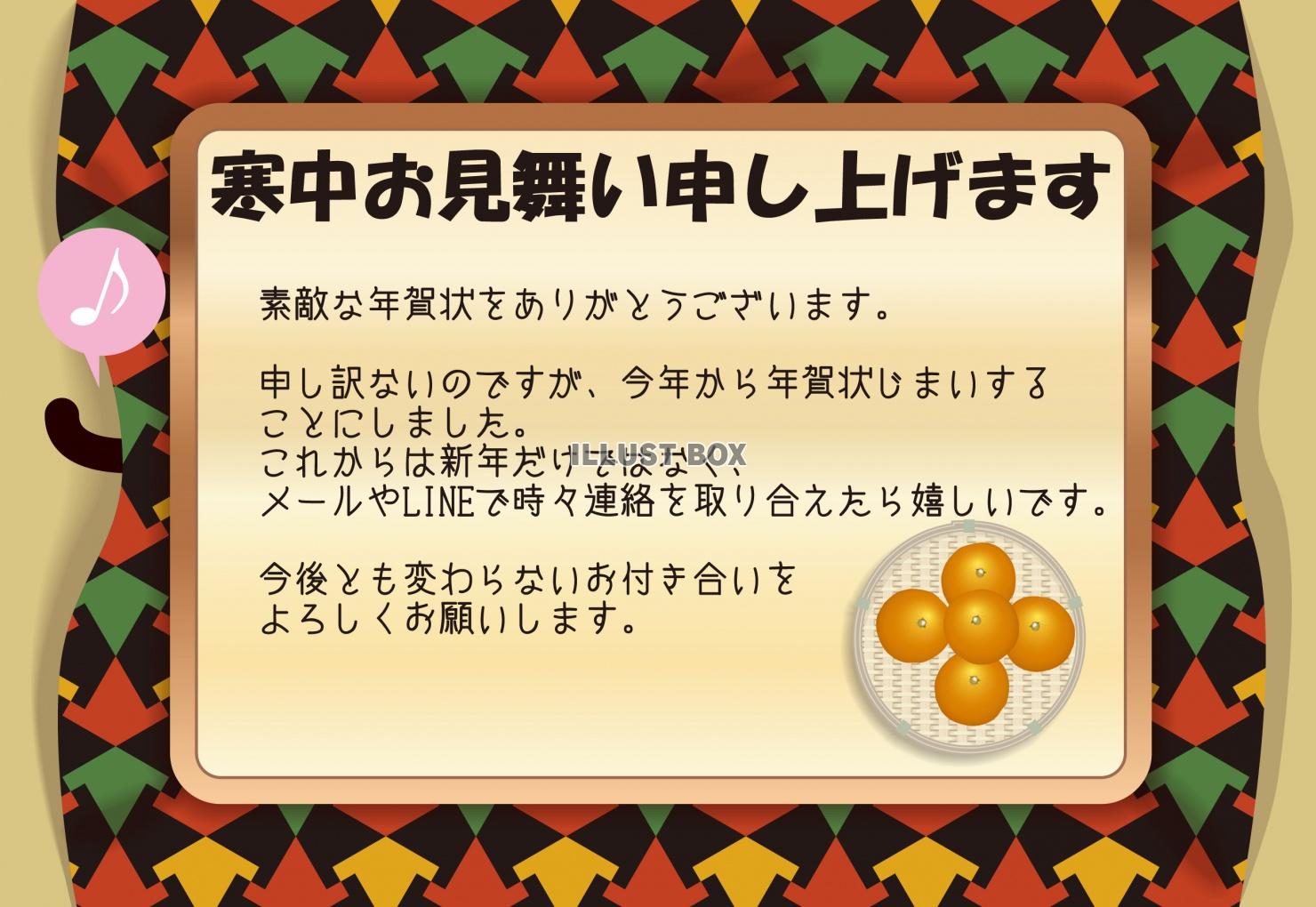 賀状じまい6友人・親しい人へ（寒中見舞い）