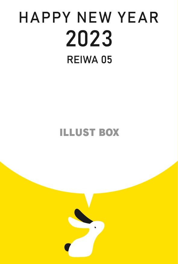 2023年用年賀状テンプレート・ウサギとフキダシの年賀状