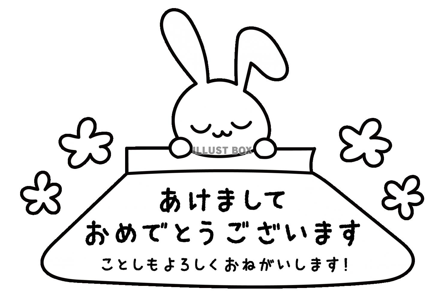 2023年年賀状・横・コタツで眠るウサギの白黒塗り絵