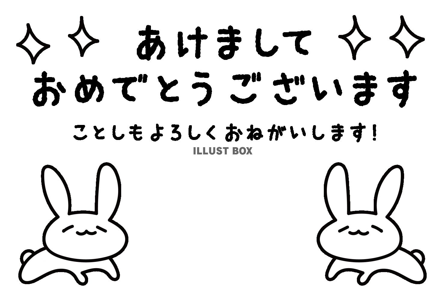 2023年年賀状・横・まったりしたウサギの白黒塗り絵