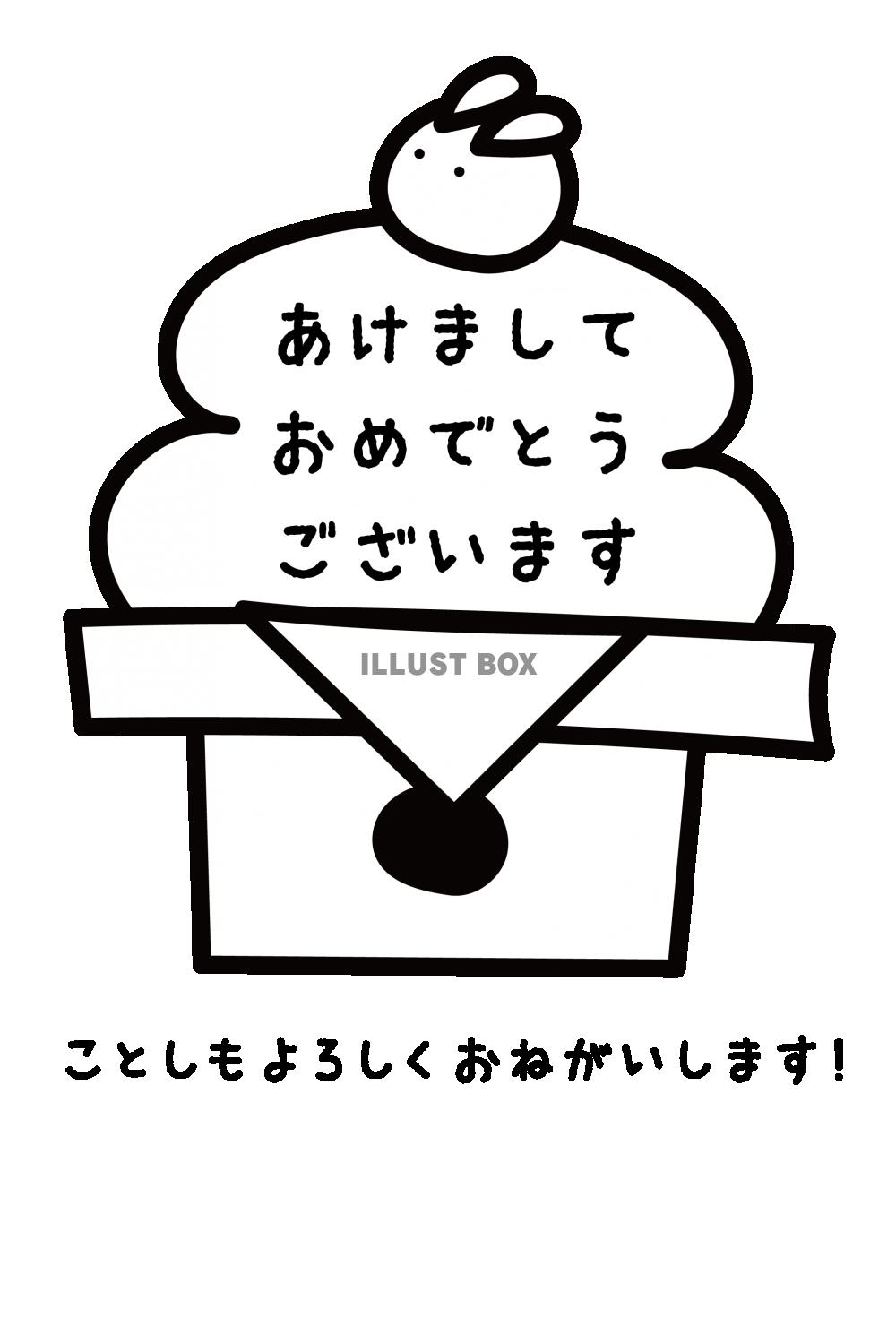 2023年年賀状・縦・鏡餅とウサギの白黒塗り絵