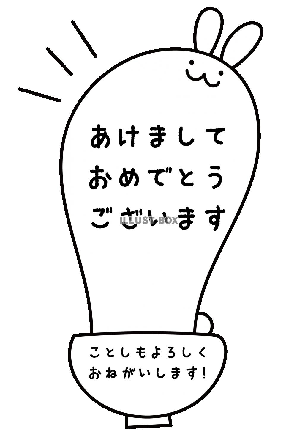 2023年年賀状・縦・お雑煮の餅になったウサギの白黒塗り絵