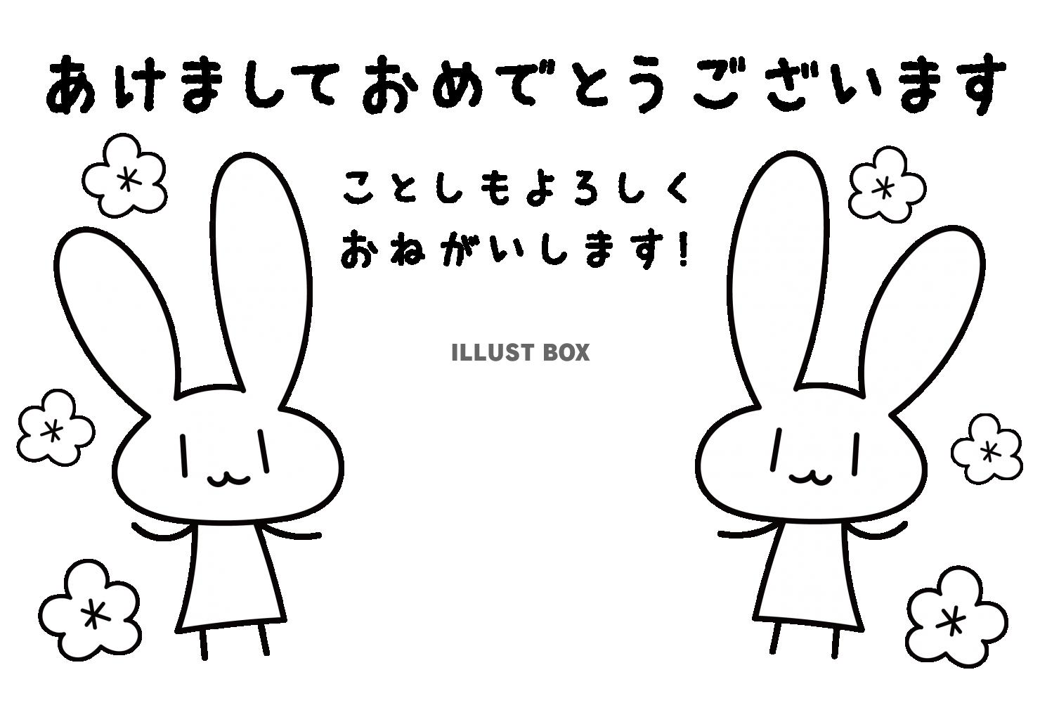 2023年年賀状・横・2匹のウサギと梅の花の白黒塗り絵