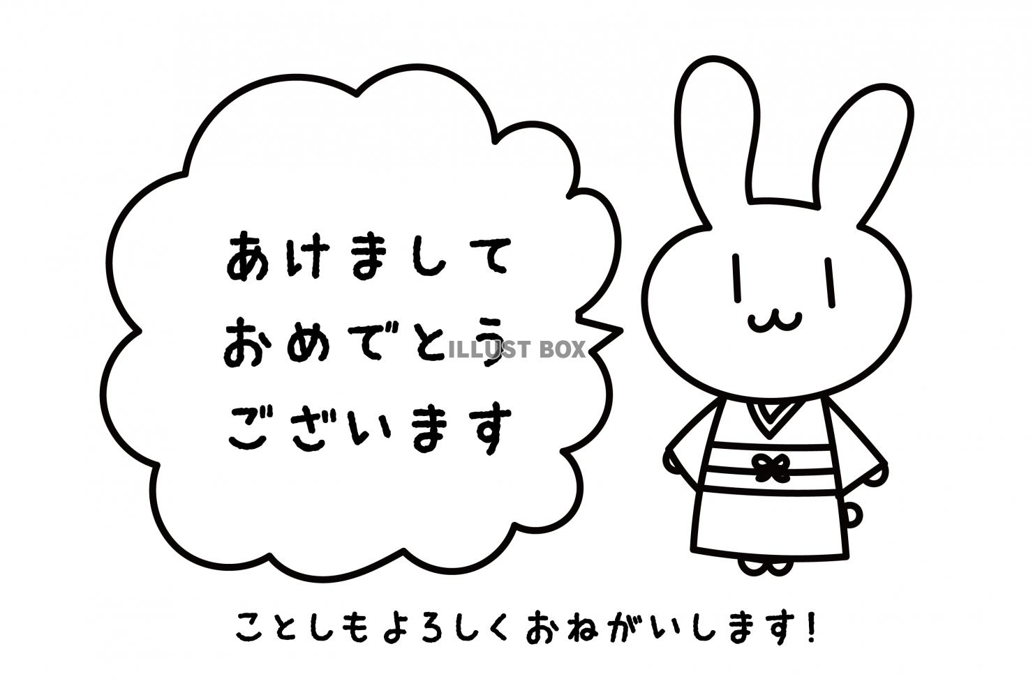 2023年年賀状・横・着物のウサギとふきだし