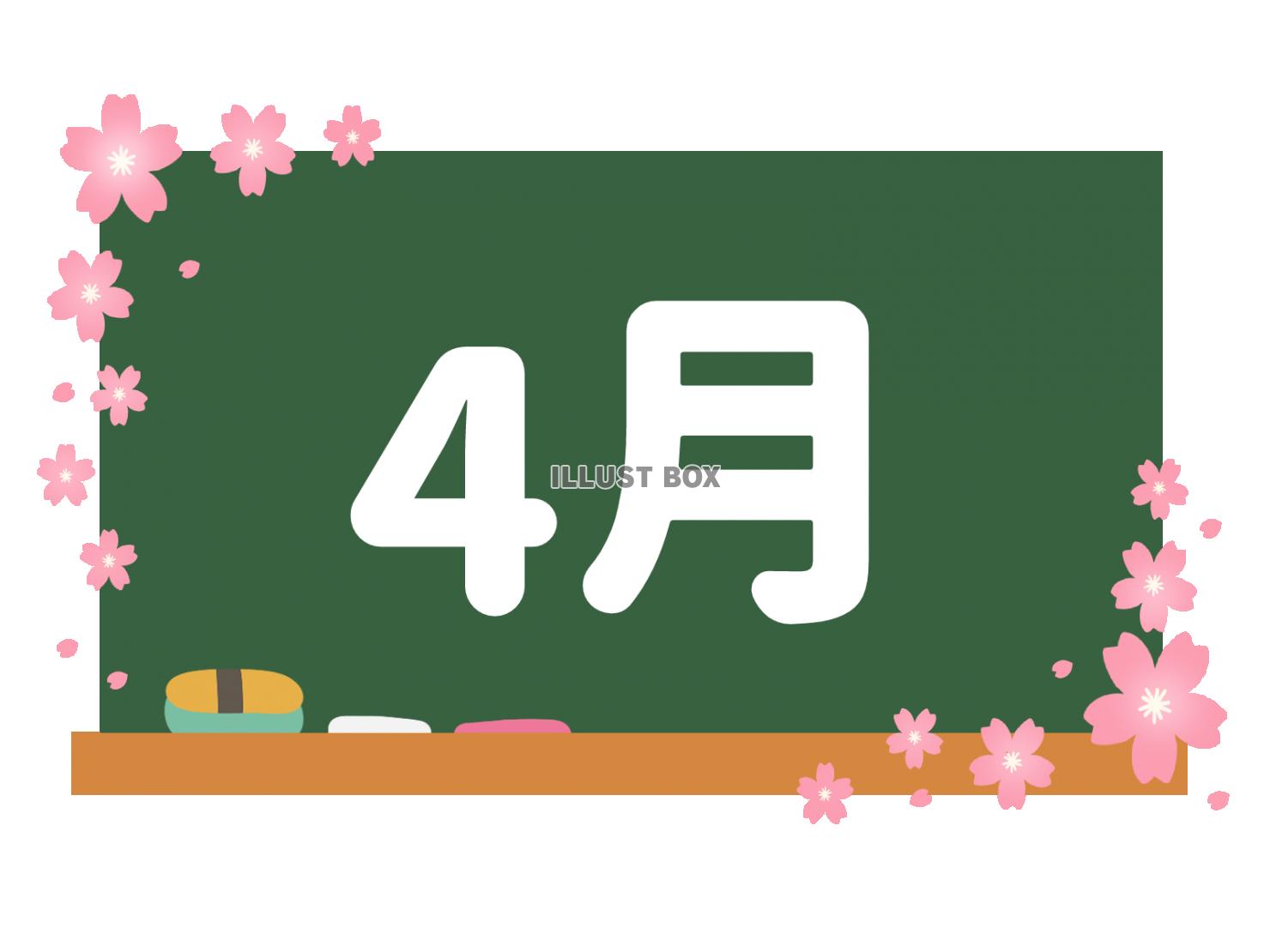 カレンダー素材、黒板と４月の文字