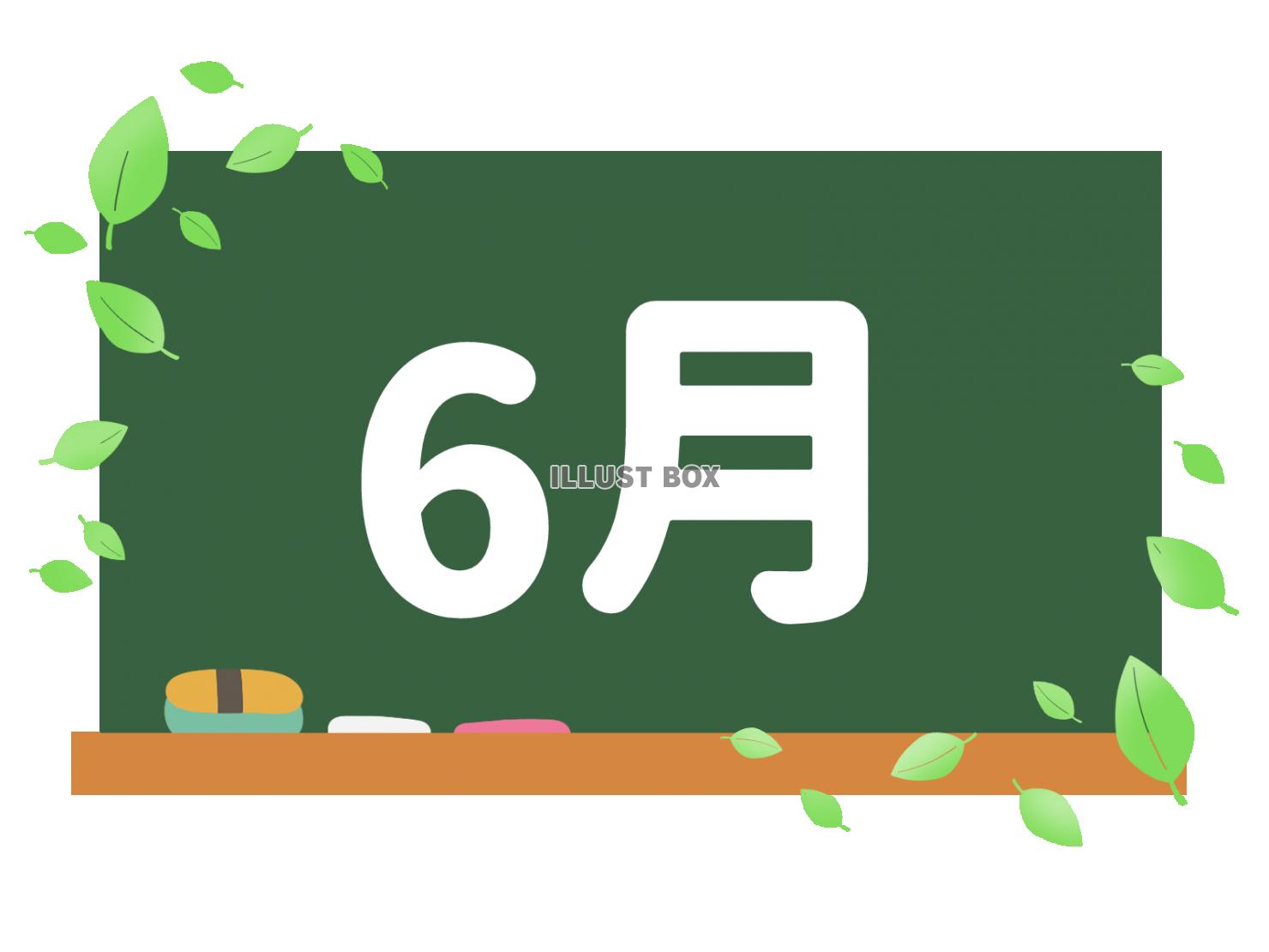 カレンダー素材、黒板と６月の文字