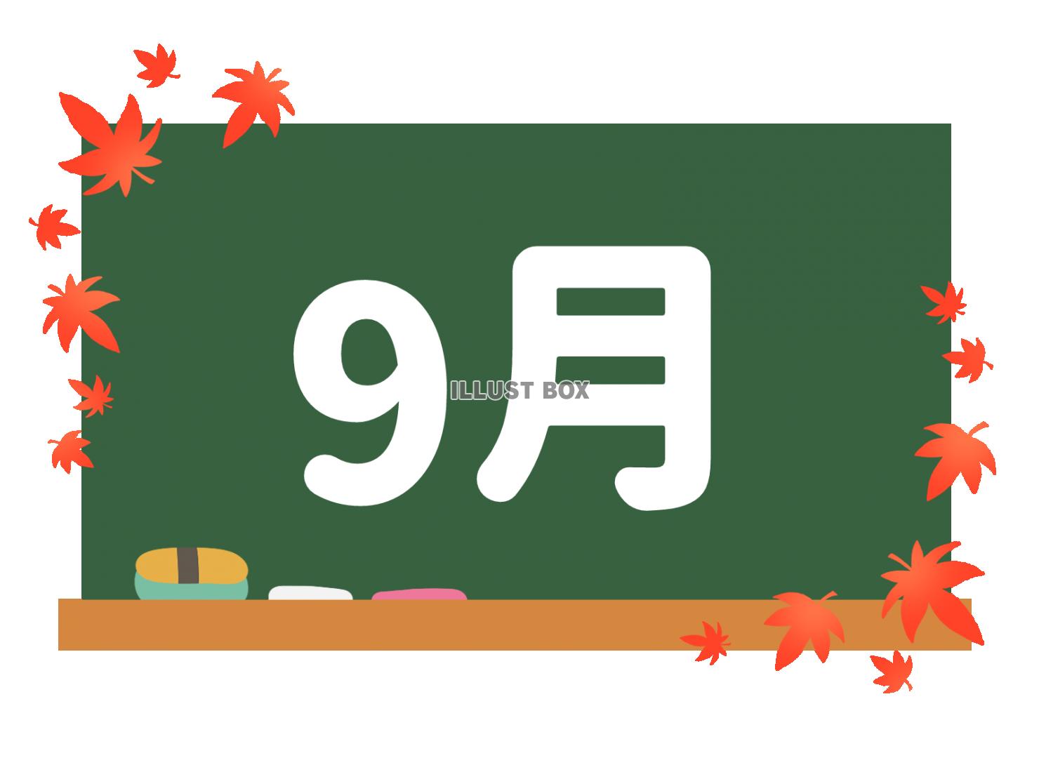 カレンダー素材、黒板と９月の文字