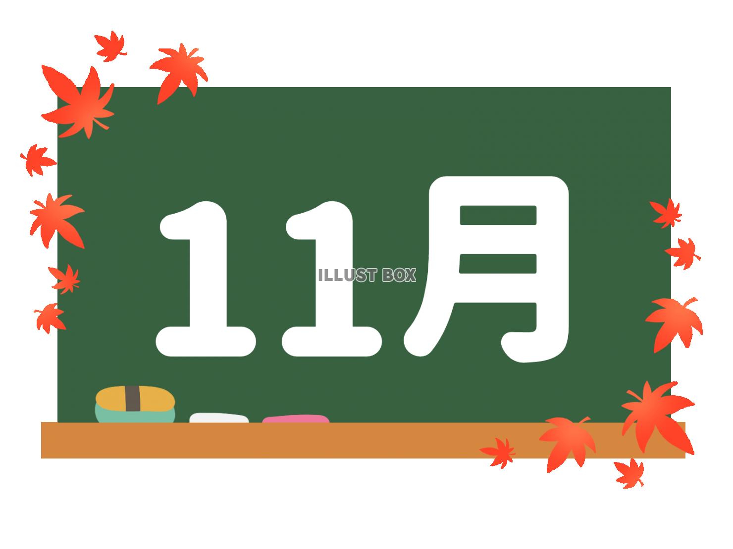 カレンダー素材、黒板と１１月の文字