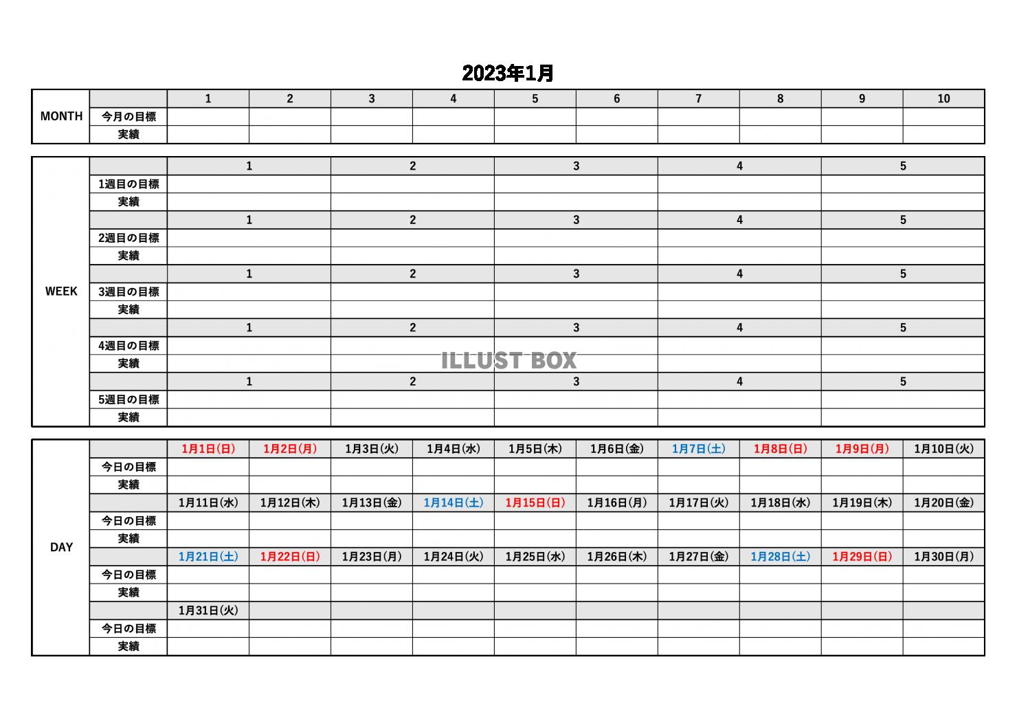 2023年月間カレンダー1月：シンプルな目標設定計画表・横