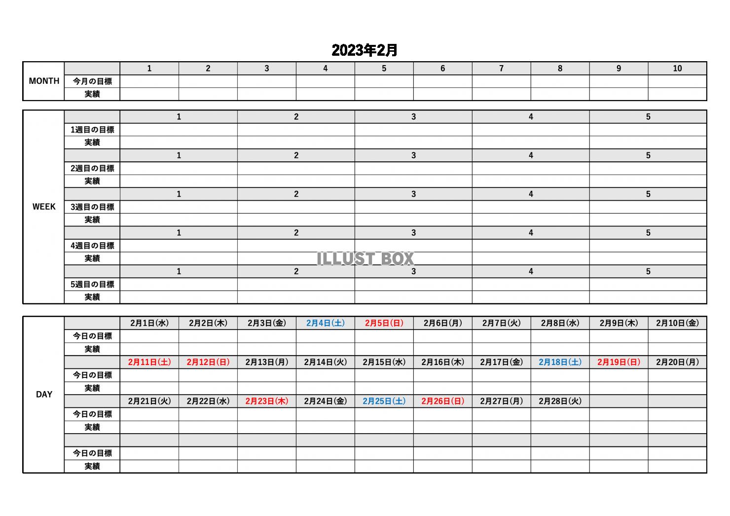 2023年月間カレンダー2月：シンプルな目標設定計画表・横