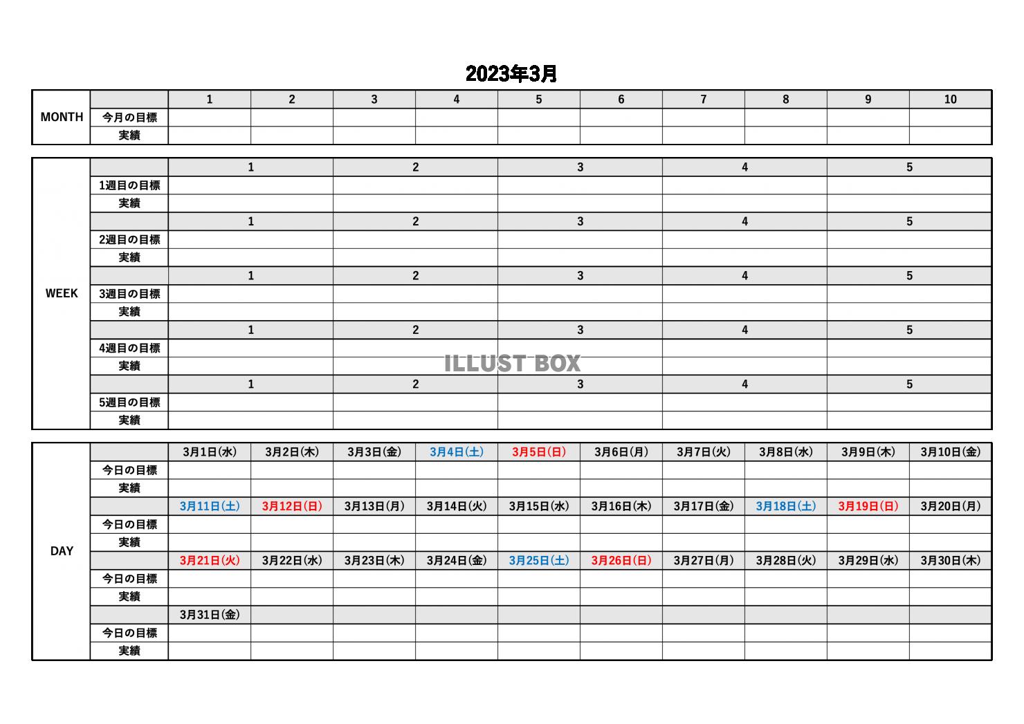 2023年月間カレンダー3月：シンプルな目標設定計画表・横