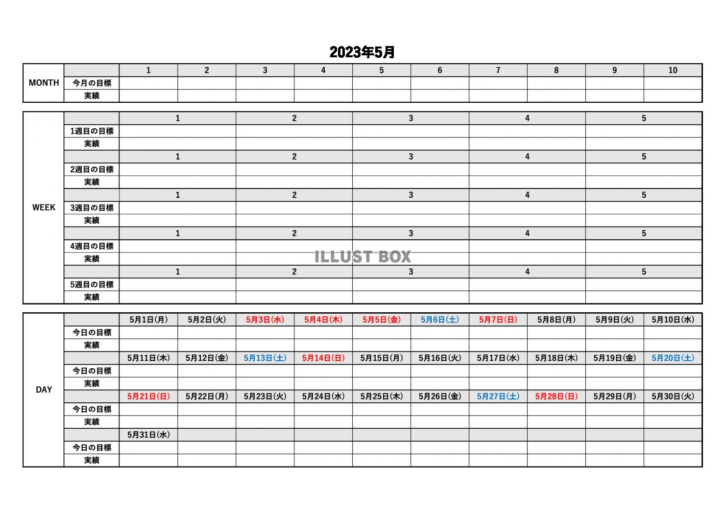 2023年月間カレンダー5月：シンプルな目標設定計画表・横