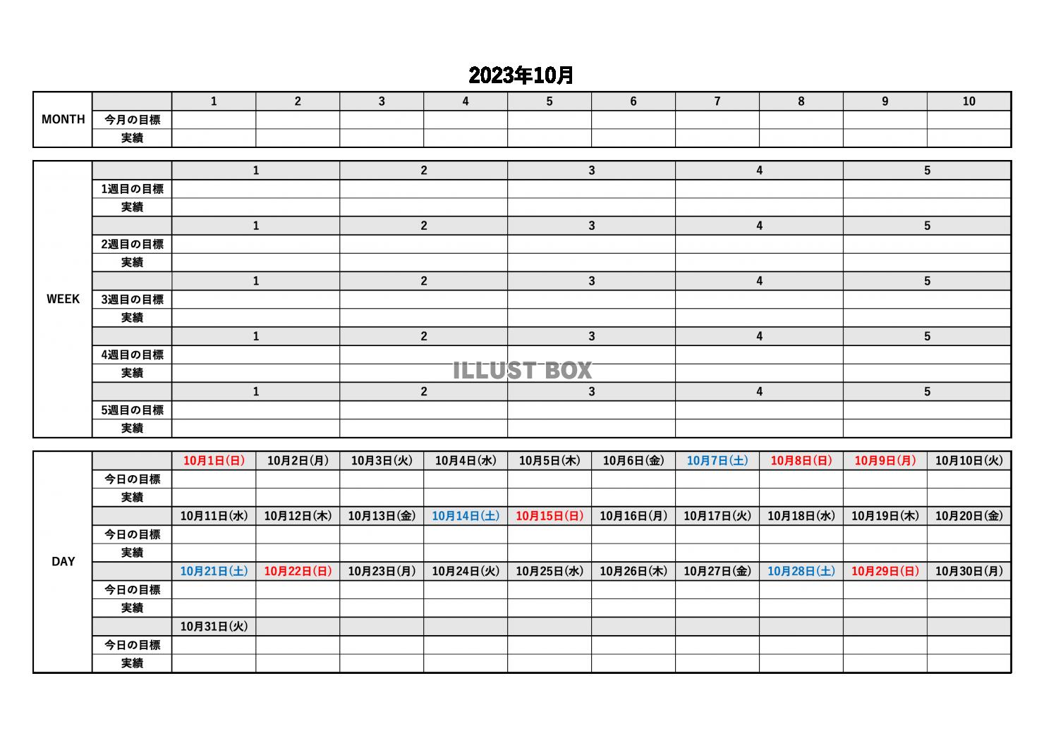 2023年月間カレンダー10月：シンプルな目標設定計画表・横
