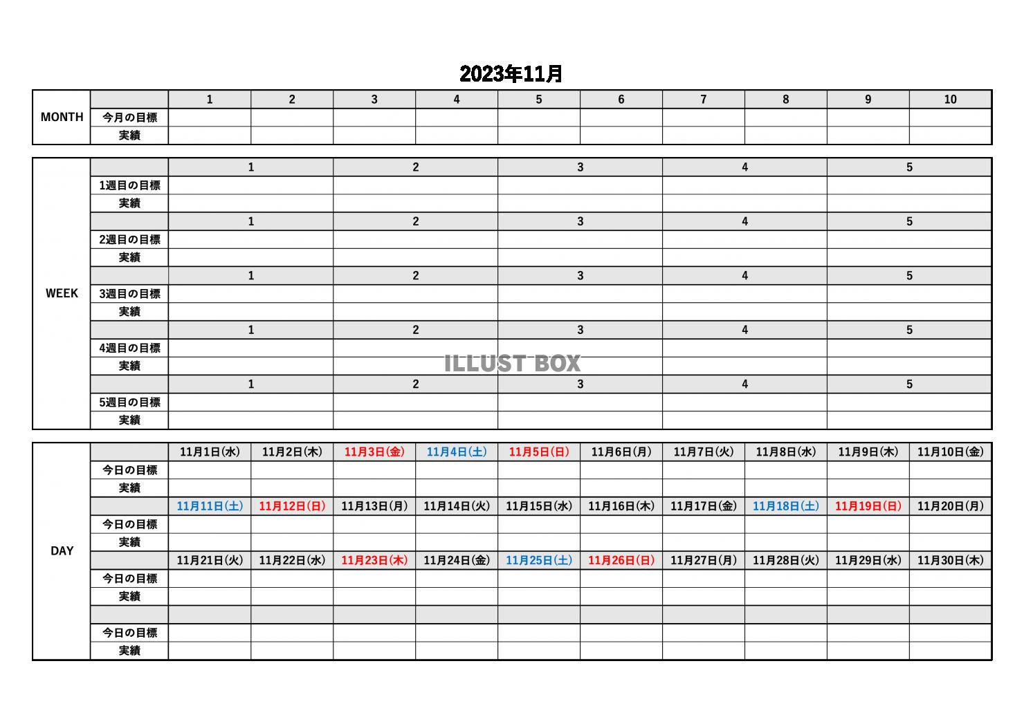 2023年月間カレンダー11月：シンプルな目標設定計画表・横