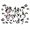 あけましておめでとうございます筆文字 うさぎの顔と松竹梅