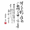 年賀状に　謹んで新年のご祝詞を申し上げます 筆文字　賀詞・祝詞つき 令和五年元旦卯年バージョン