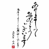 令和五年 卯年 年賀状筆文字　あけましておめでとうございます　一言祝詞つき