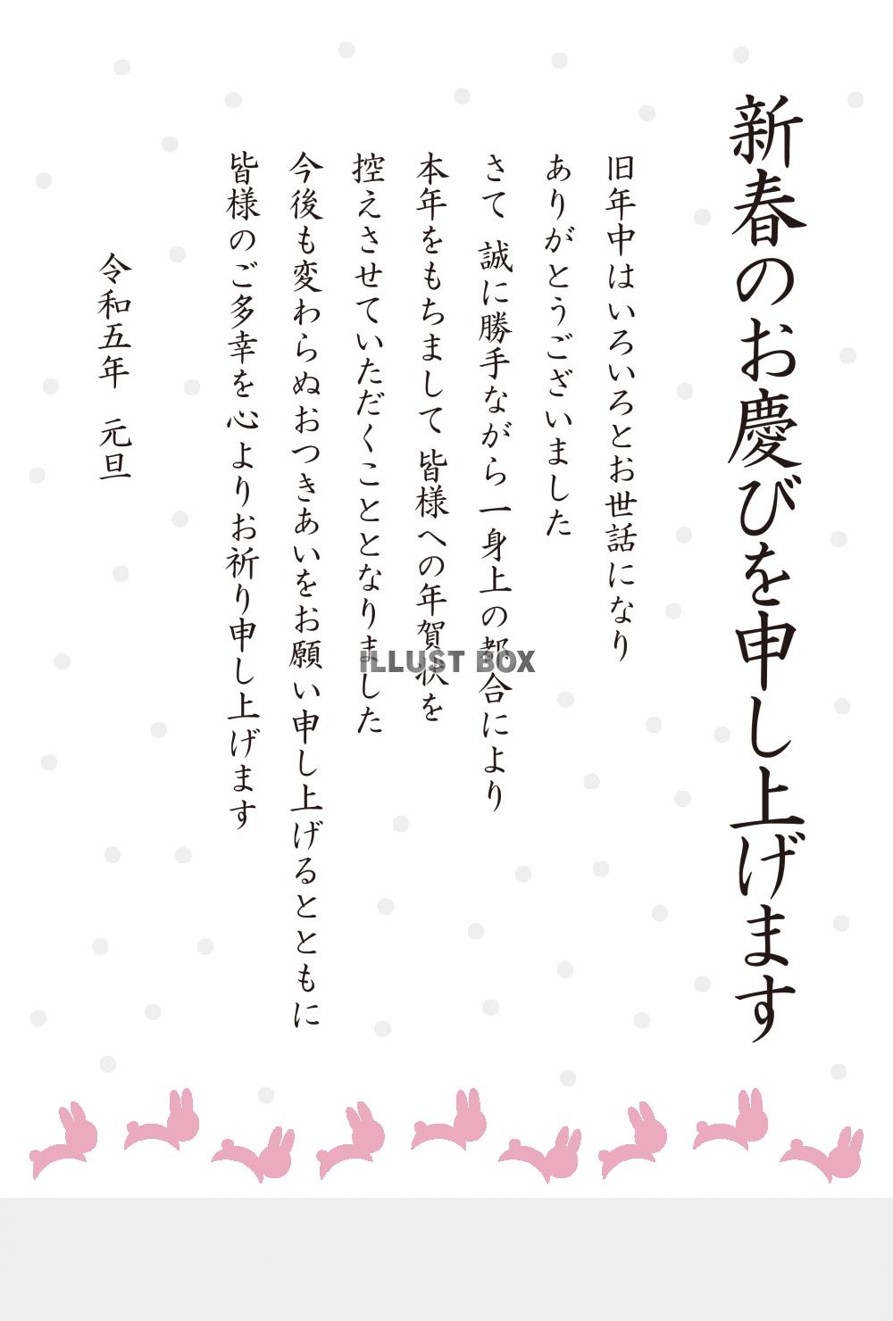 11_年賀状終い（2023年・跳ねるウサギ・ピンク・新春・縦...