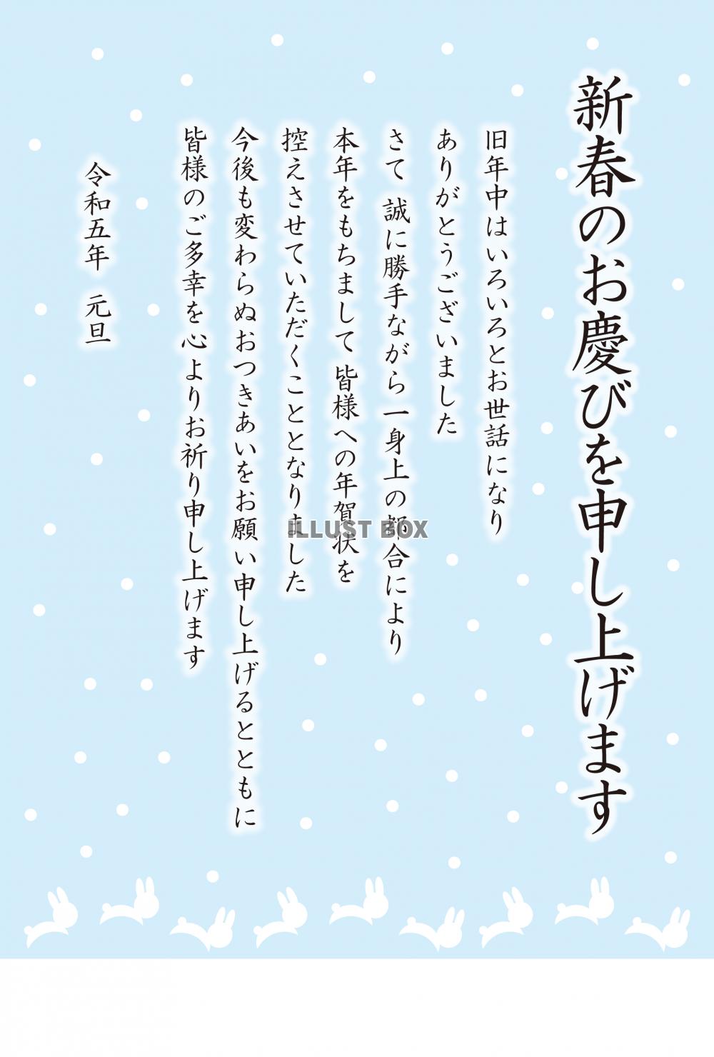 12_年賀状終い（2023年・跳ねるウサギ・白・新春・縦） 