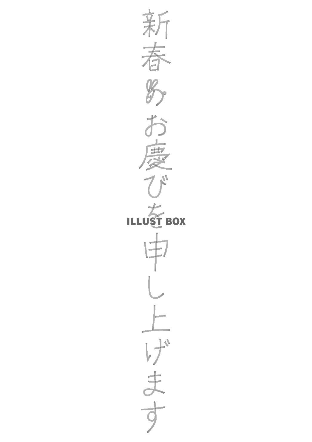 4_手書き文字_年賀状・新春のお慶びを申し上げます・ウサギ・...