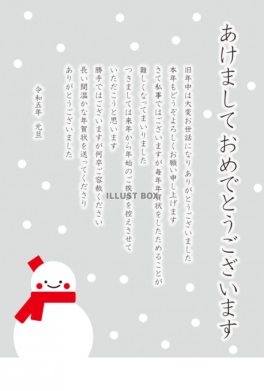 2023年卯年年賀状じまい：雪だるま・灰色・縦