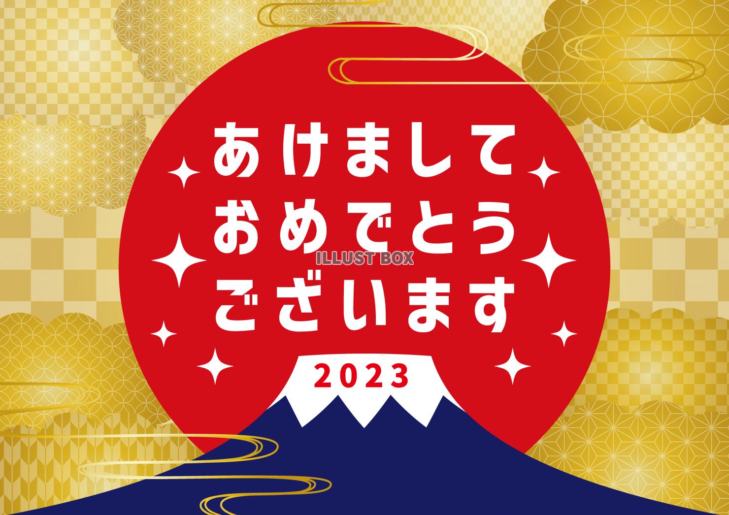 2_文字_お正月・初日の出・富士山・金雲・あけましておめでと...