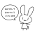 ウサギ・丸ふきだし・あけましておめでとうございます