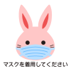 マスク着用うさぎ　透過png