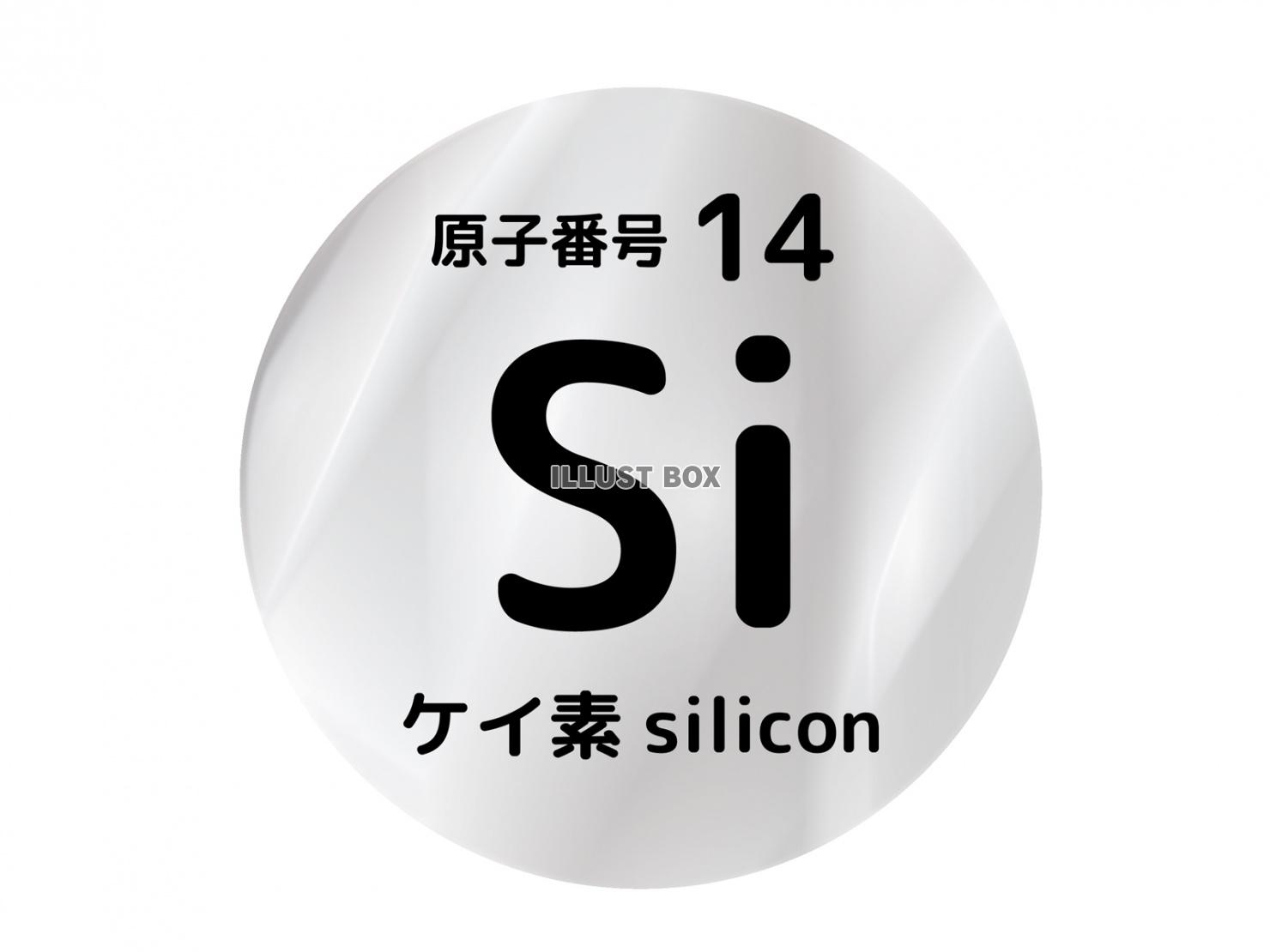 【JPG画像】元素記号Siケイ素アイコン文字素材