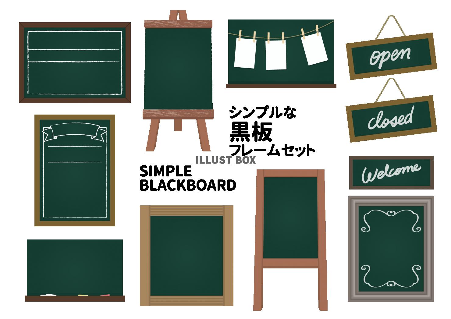 シンプルな黒板フレームセット
