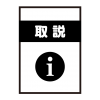 取扱説明書のモノクロアイコン