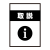 取扱説明書のモノクロアイコン