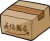 通信販売の箱