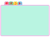 ポイント箇所の説明用のフレーム素材