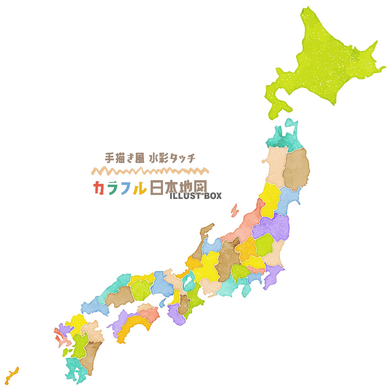 手描き風水彩タッチのカラフル日本地図