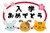 動物キャラクターと桜の入学タイトルフレーム