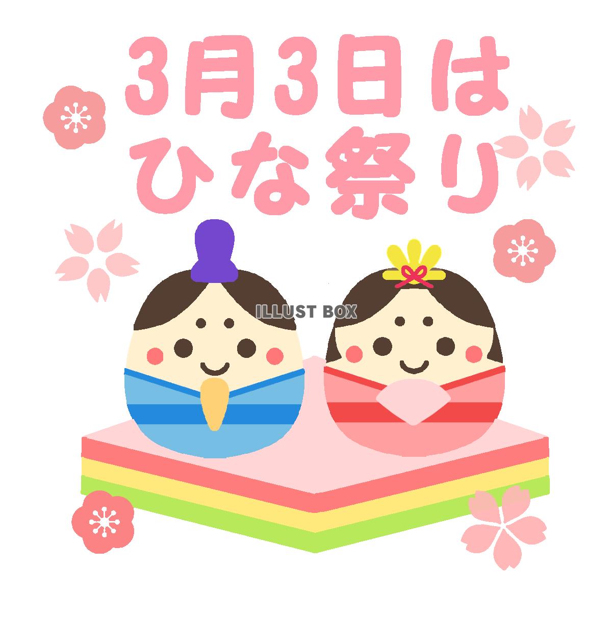 3月3日はひな祭りロゴイラスト　透過png