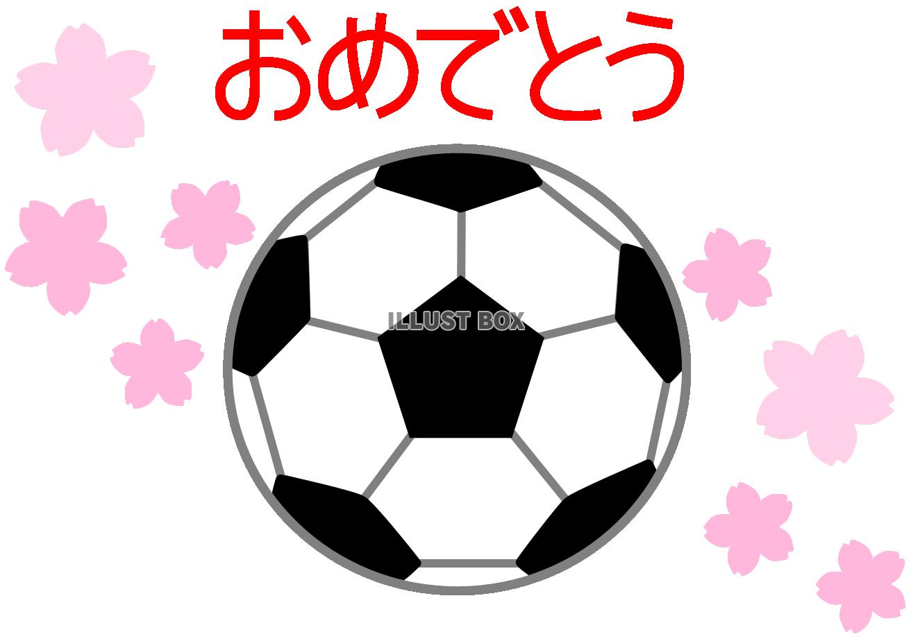 サッカーボールと桜（入団・入部・卒団・卒部お祝い）１