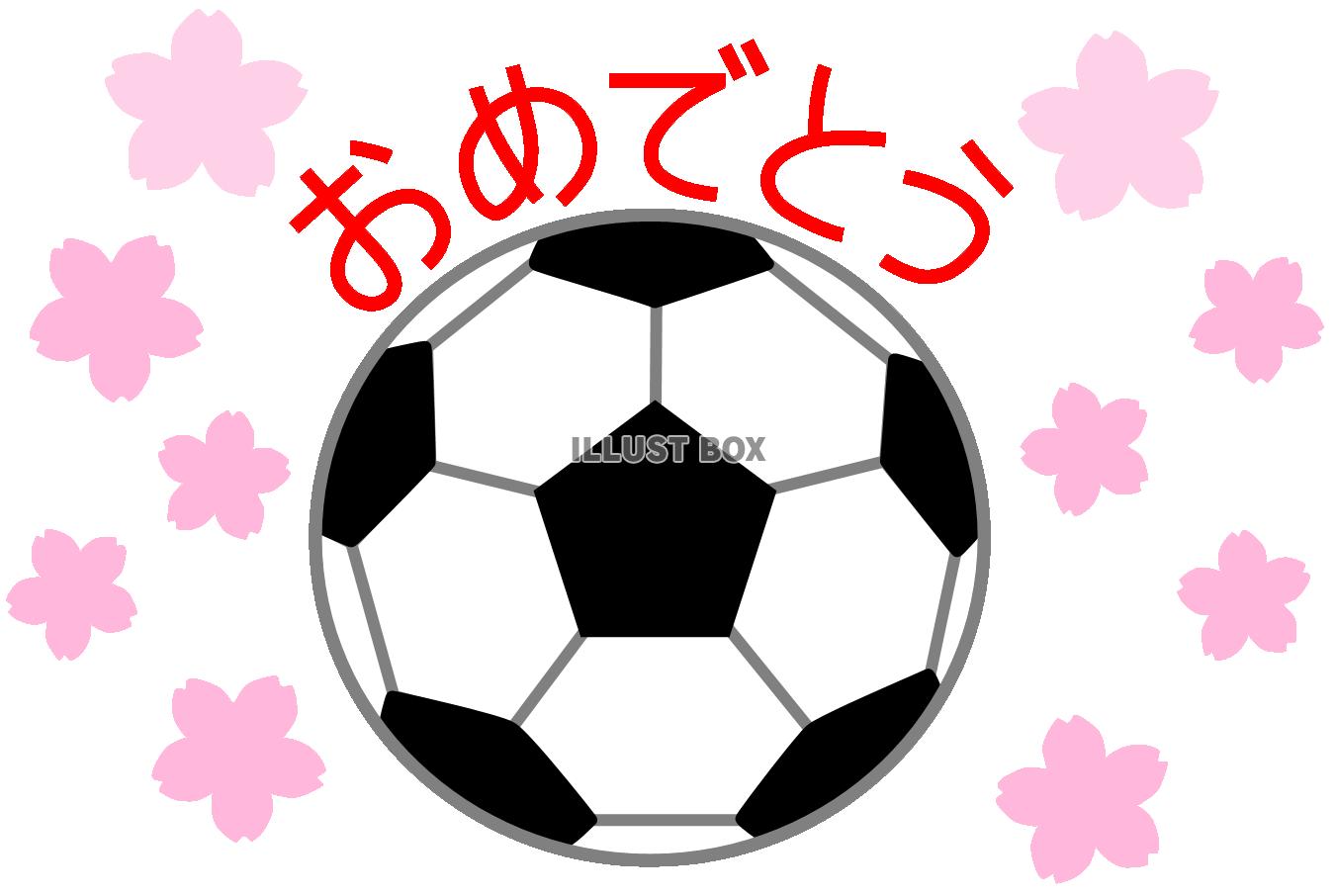 サッカーボールと桜（入団・入部・卒団・卒部お祝い）２