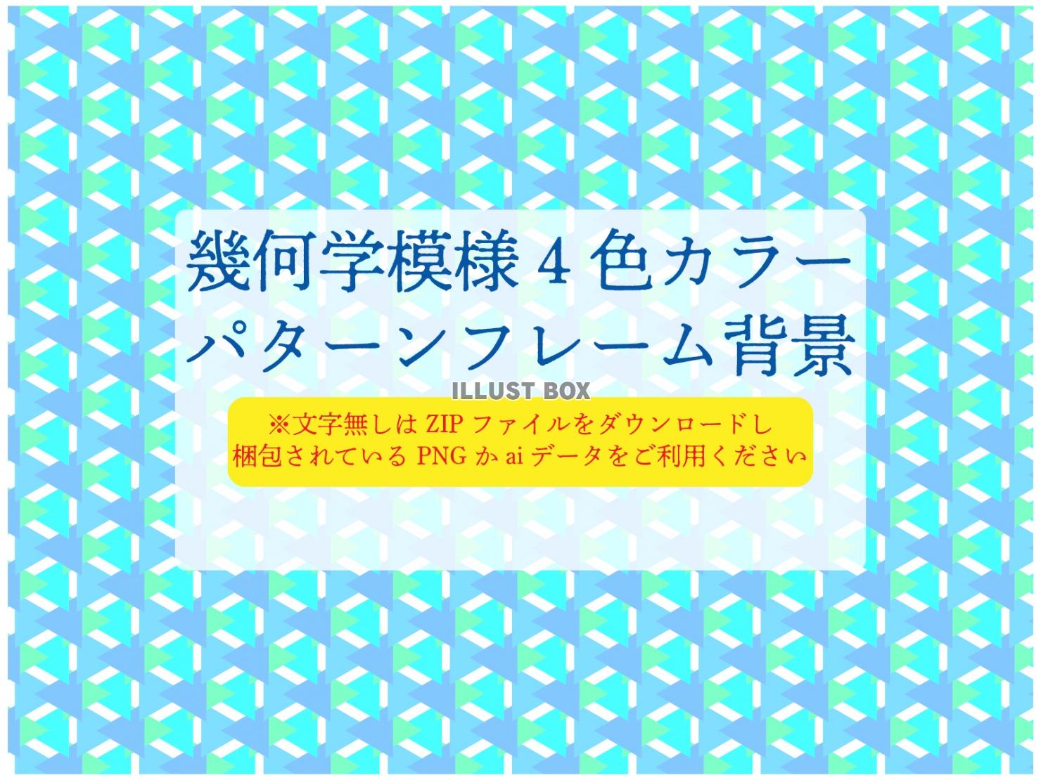 幾何学タイルパターン背景_青4色