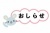 ねずみキャラクターのお知らせタイトルイラスト