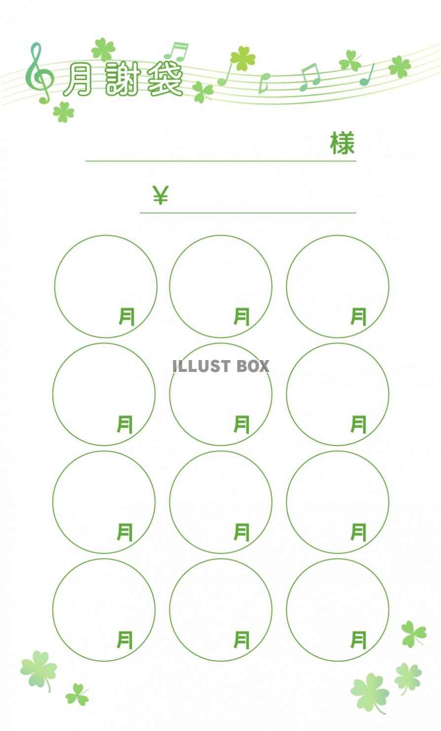 月謝袋のテンプレート　クローバー